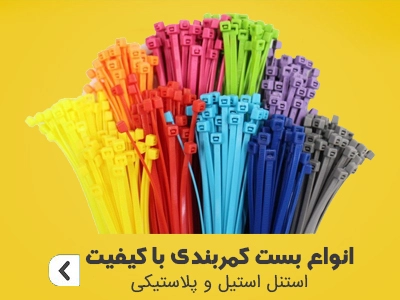 بنر بست کمربندی-بازار و صنعت