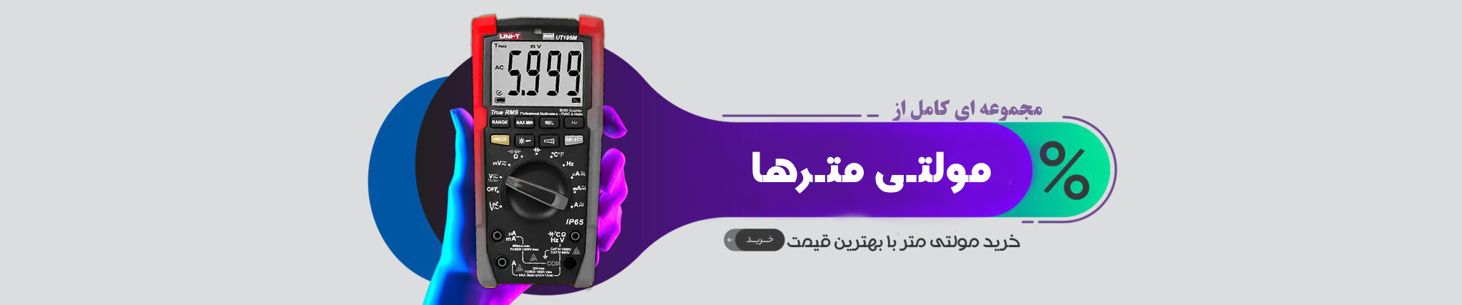 مولتی ممتر