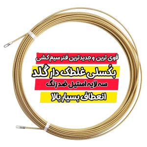 پخش انواع فنر سیم کشی برق بکسلی و پلاستیکی اهواز- بازار و صنعت