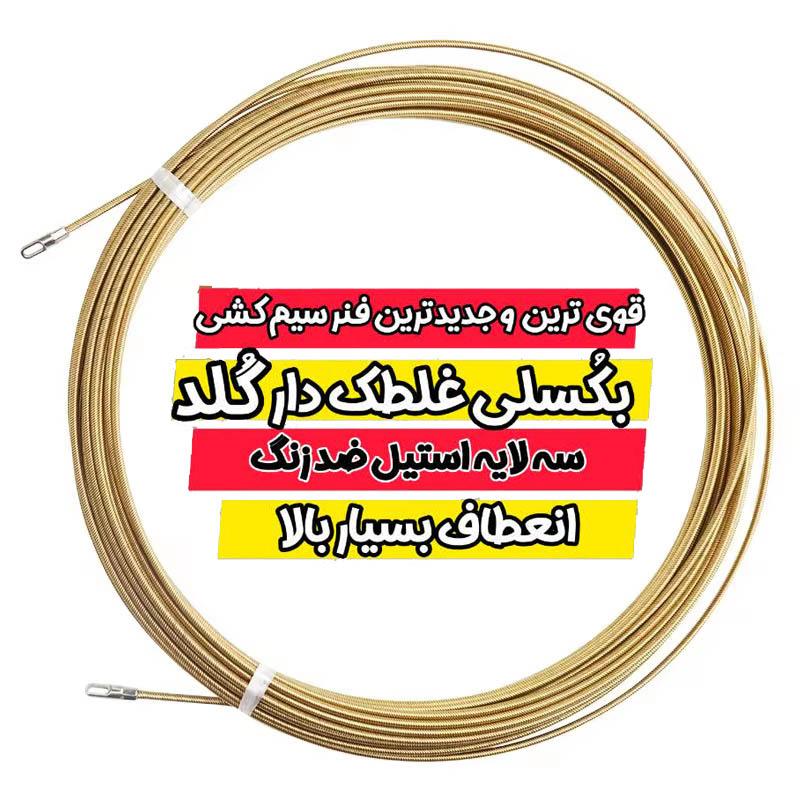 پخش انواع فنر سیم کشی برق بکسلی و پلاستیکی اهواز- بازار و صنعت