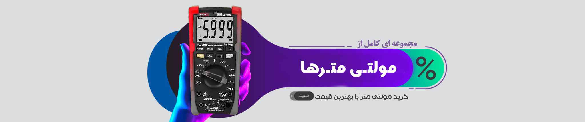 مولتی-ممتر-3-1