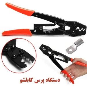 پرس کابلشو جغجغه ای رادن مدل RADEN KH16